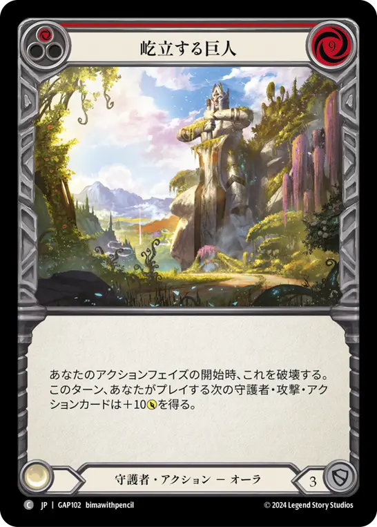 Card: Towering Titan (red)