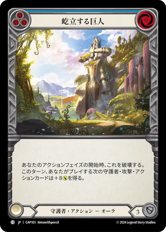 Card: Towering Titan (blu)