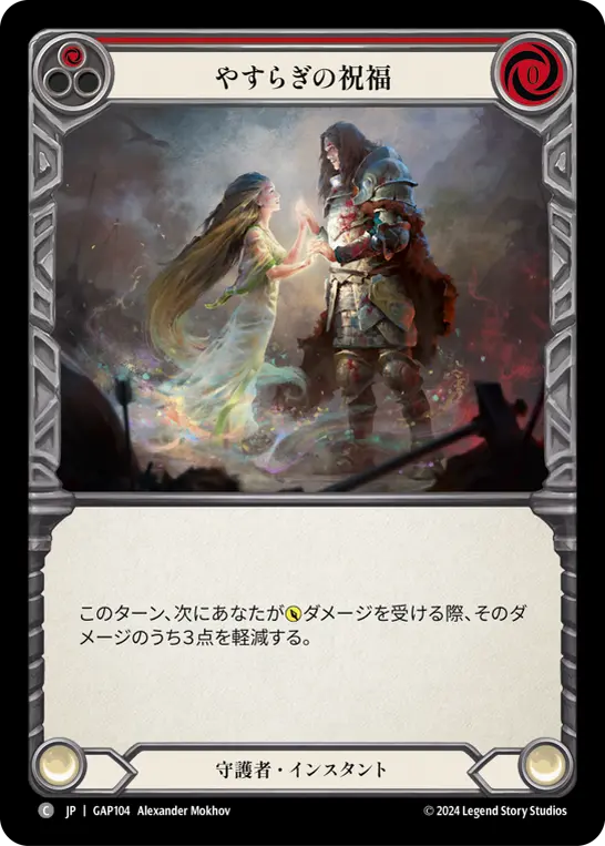 Card: Blessing of Serenity (red)