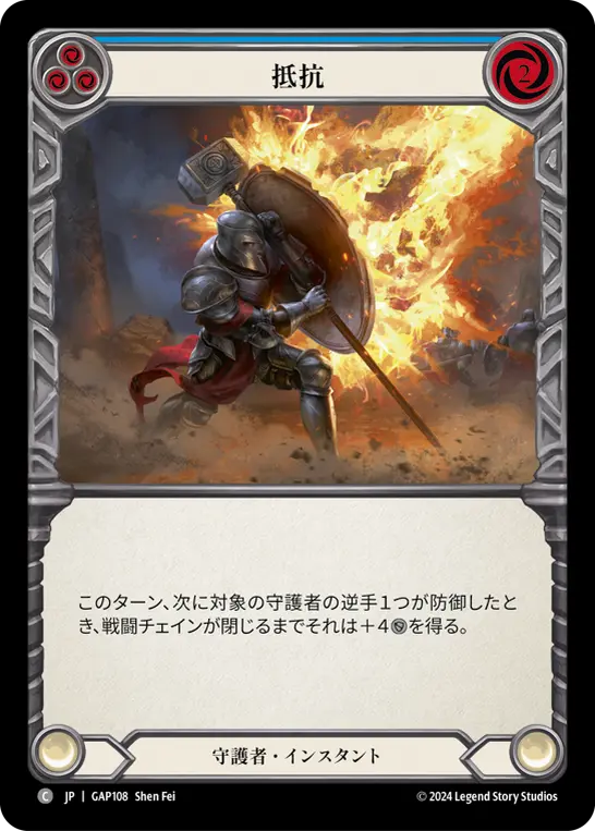 Card: Withstand (blu)