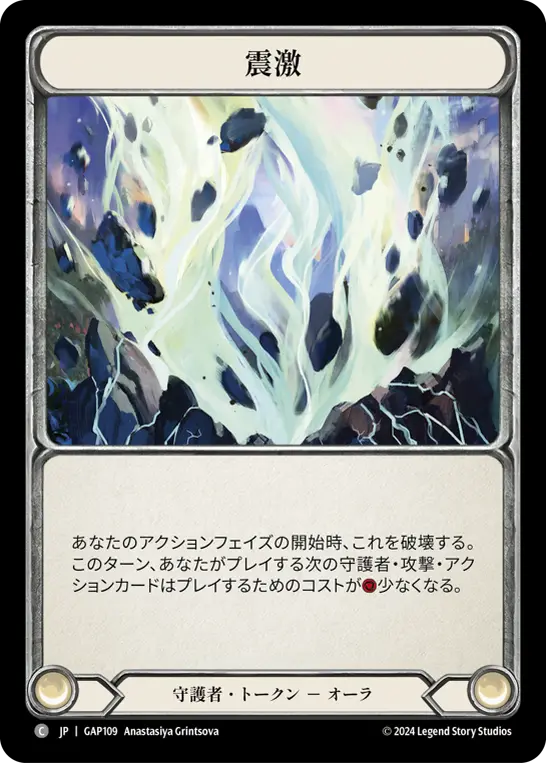 Card: Seismic Surge