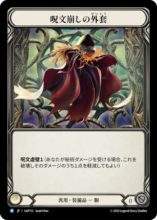 Card: Spell Fray Cloak