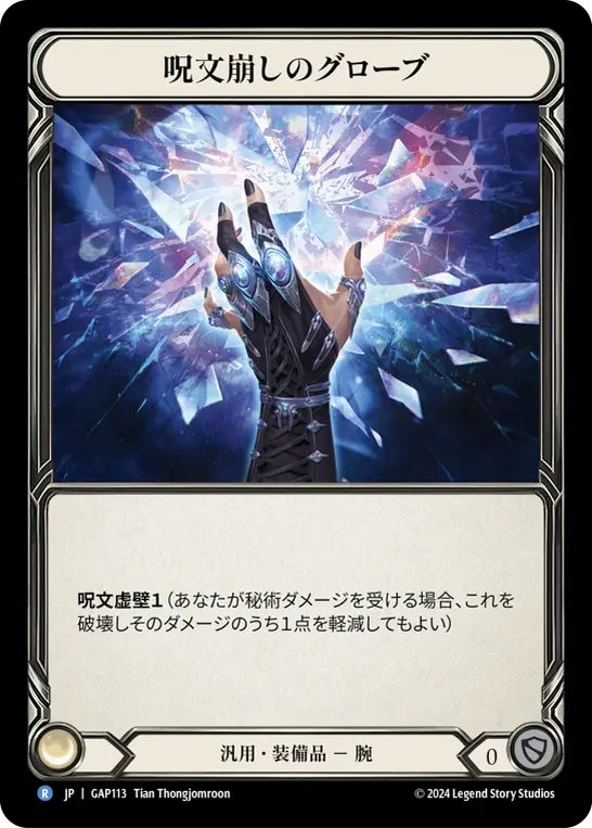 Card: Spell Fray Gloves