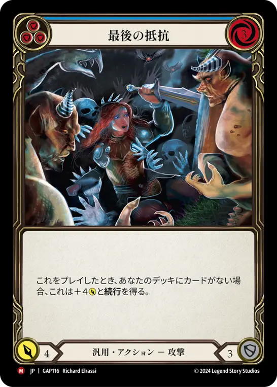 Card: Last Ditch Effort (blu)