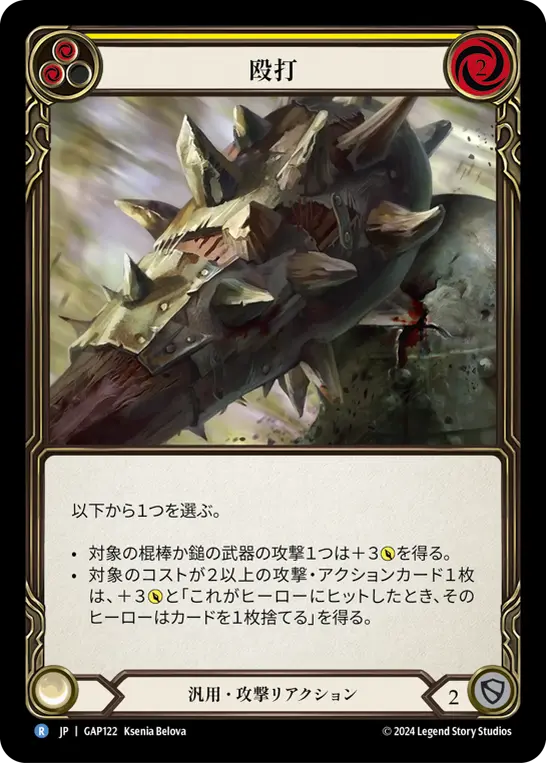 Card: Pummel (yel)