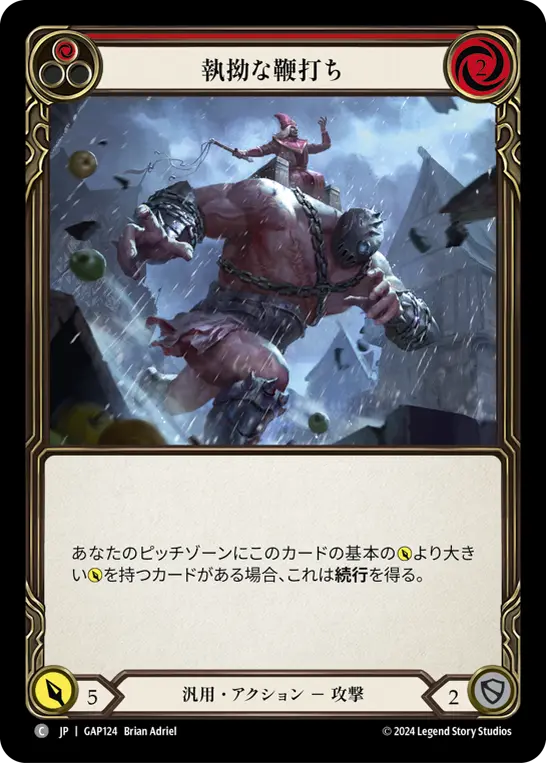 Card: Zealous Belting (red)