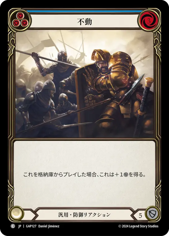 Card: Unmovable (blu)