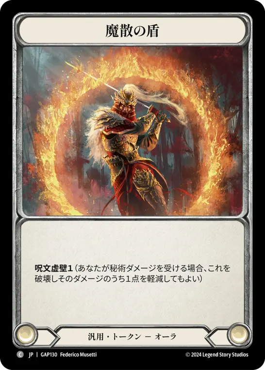 Card: Spellbane Aegis