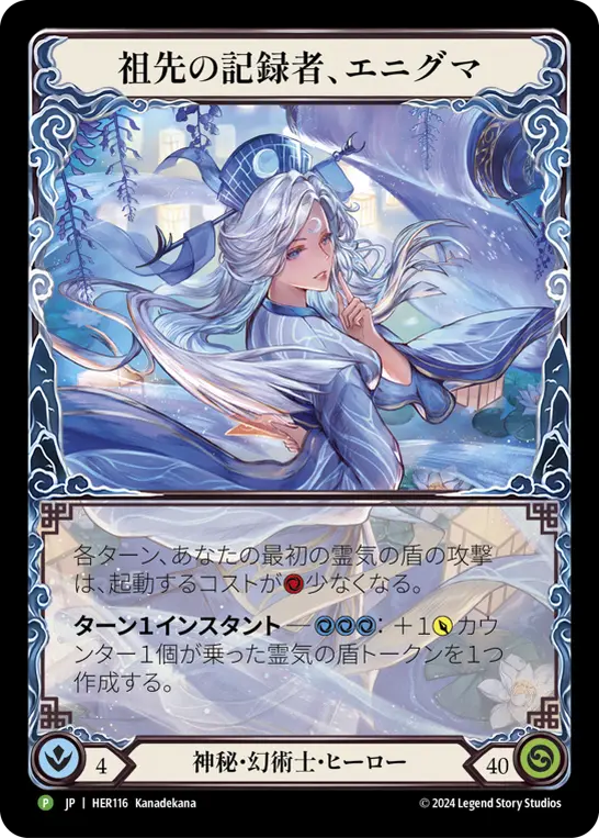 Card: Enigma, Ledger of Ancestry