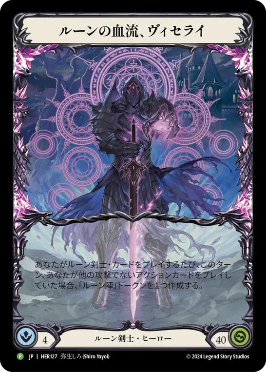 Card: Viserai, Rune Blood