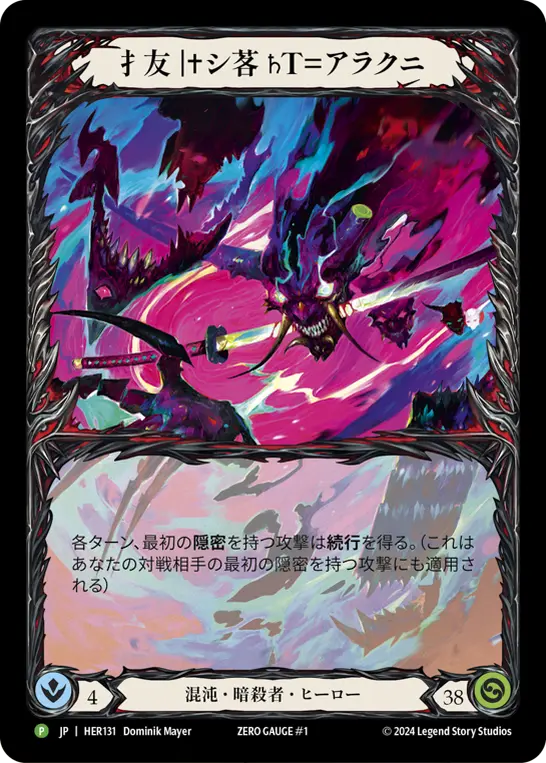 Card: Arakni, 5L!p3d 7hRu 7h3 cR4X