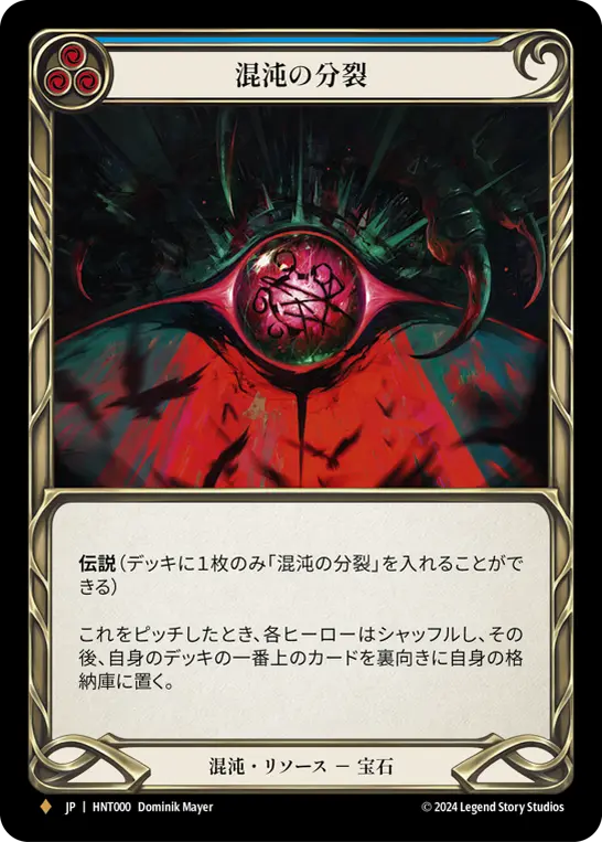Card: Schism of Chaos (blu)