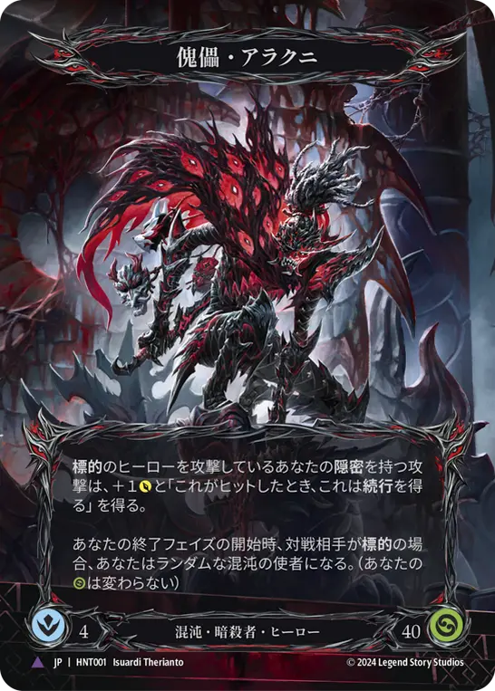 Card: Arakni, Marionette