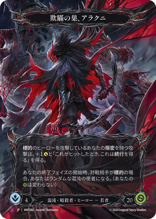 Card: Arakni, Web of Deceit