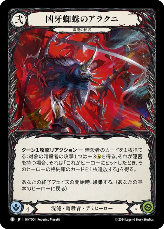 Card: Arakni, Funnel Web