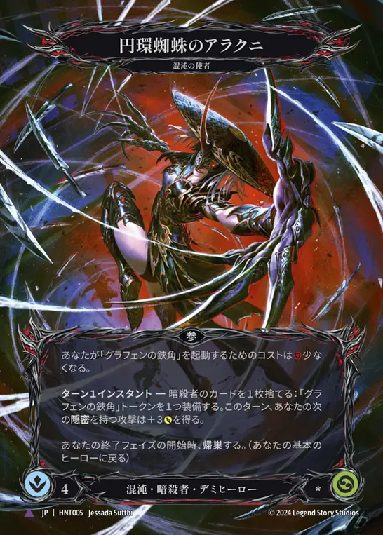 Card: Arakni, Orb-Weaver