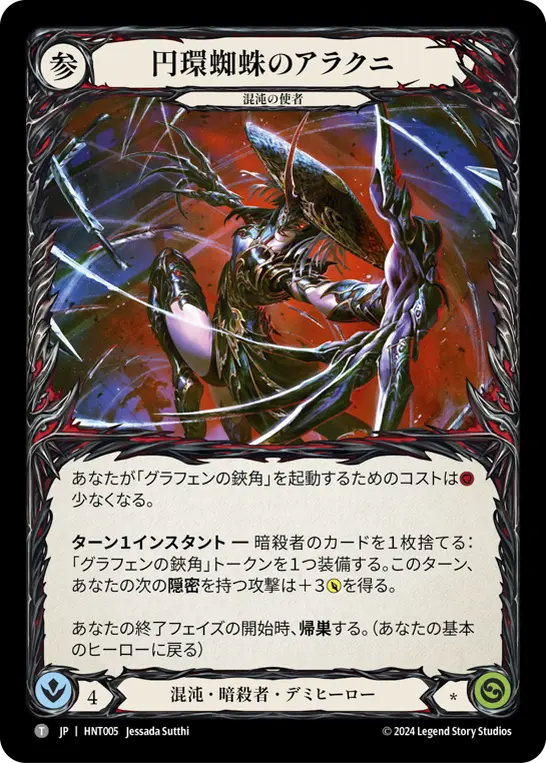 Card: Arakni, Orb-Weaver