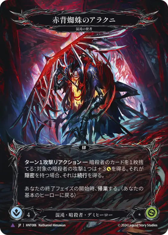 Card: Arakni, Redback