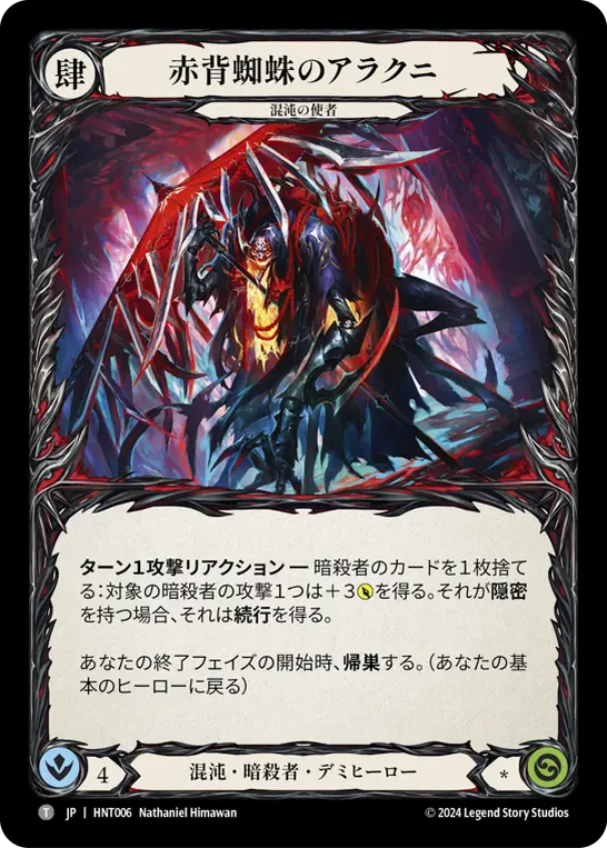 Card: Arakni, Redback