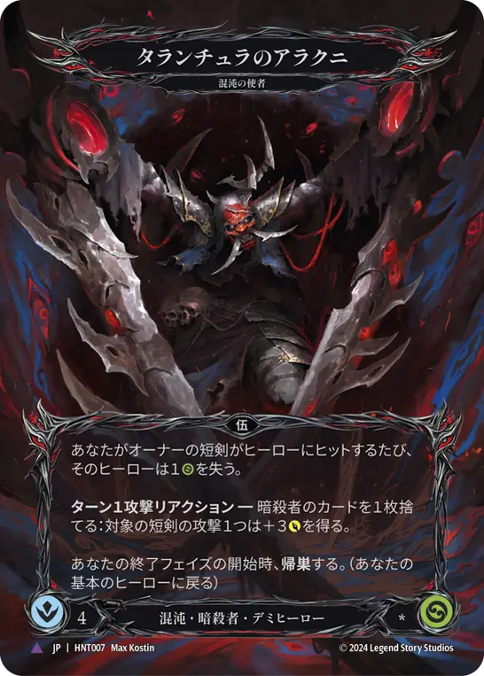 Card: Arakni, Tarantula