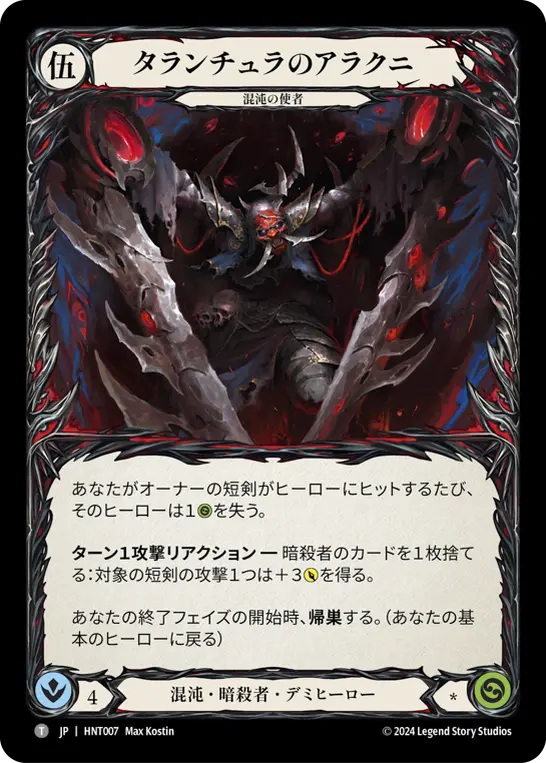 Card: Arakni, Tarantula