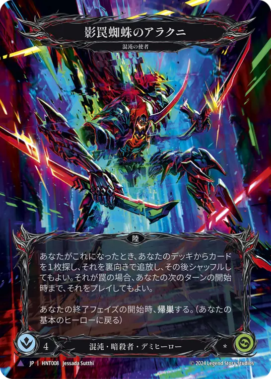 Card: Arakni, Trap-Door
