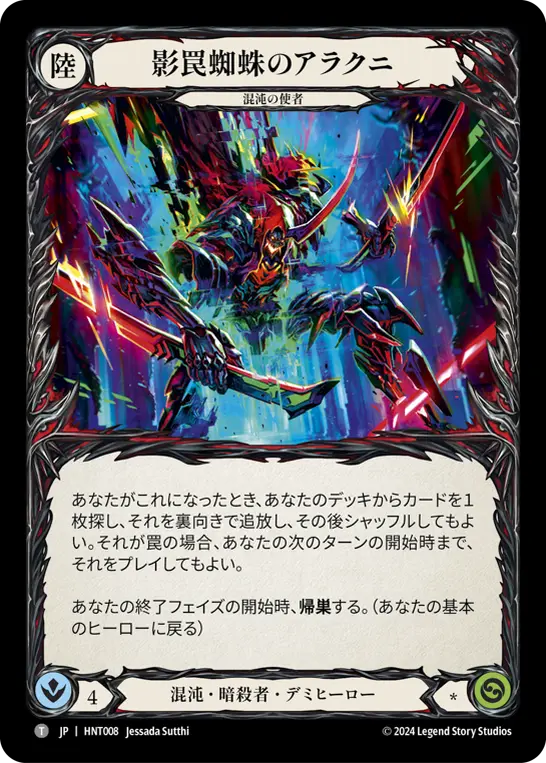 Card: Arakni, Trap-Door