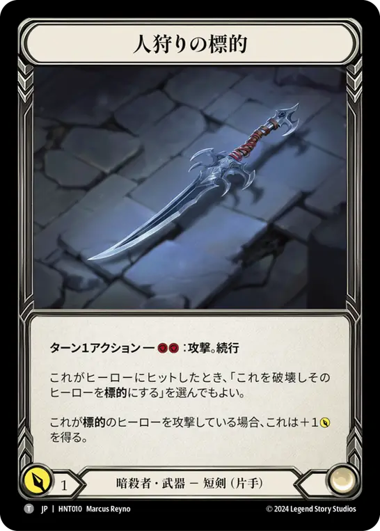 Card: Mark of the Huntsman