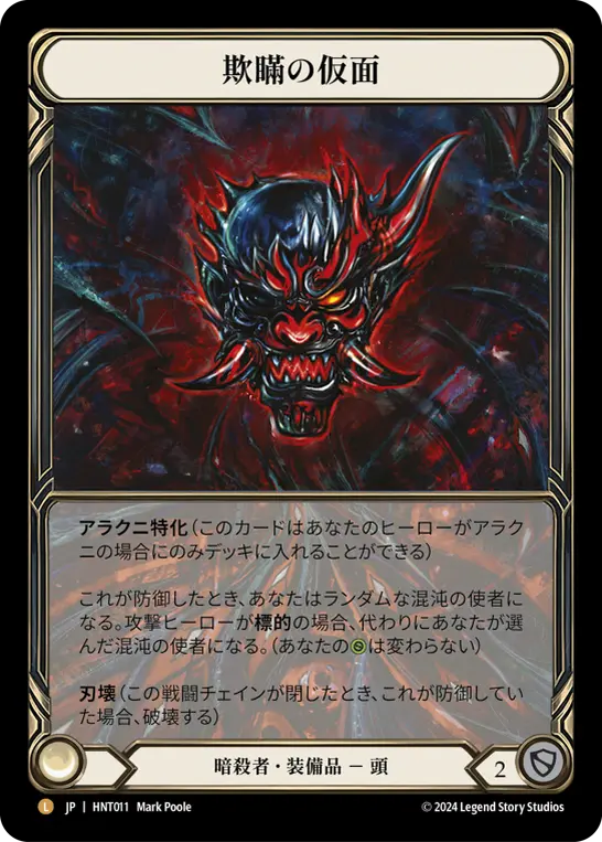 Card: Mask of Deceit