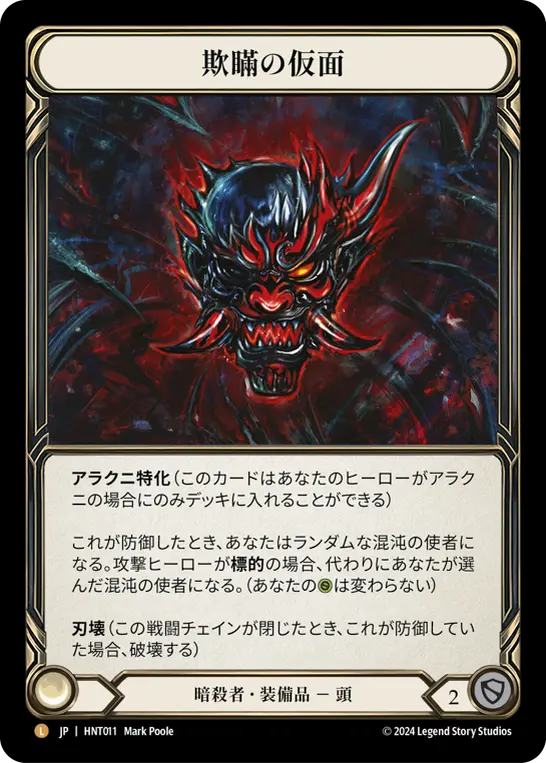 Card: Mask of Deceit