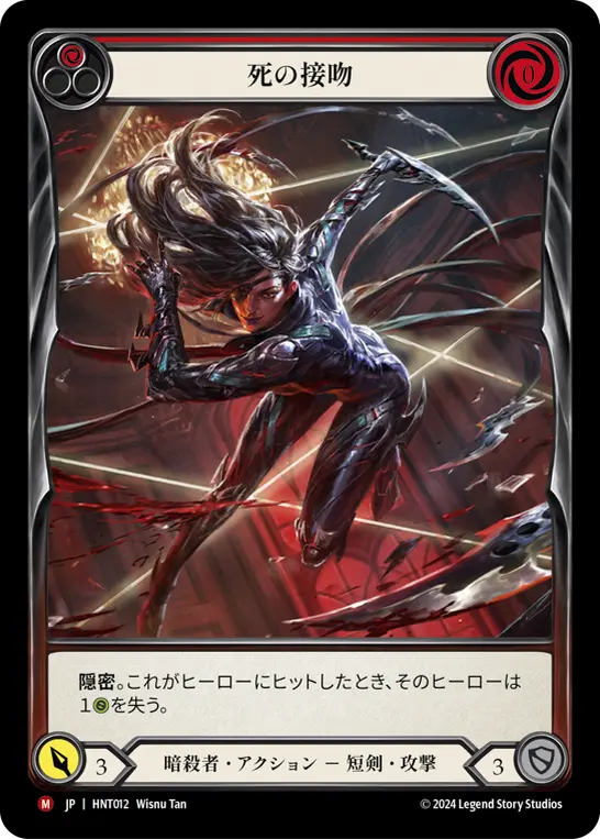 Card: Kiss of Death (red)