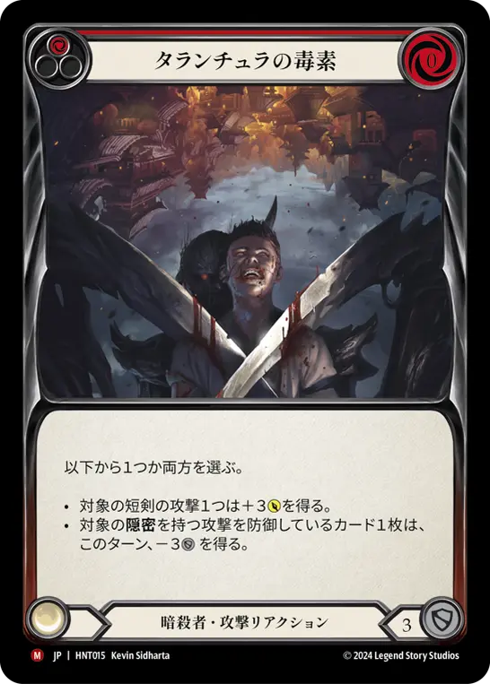 Card: Tarantula Toxin (red)