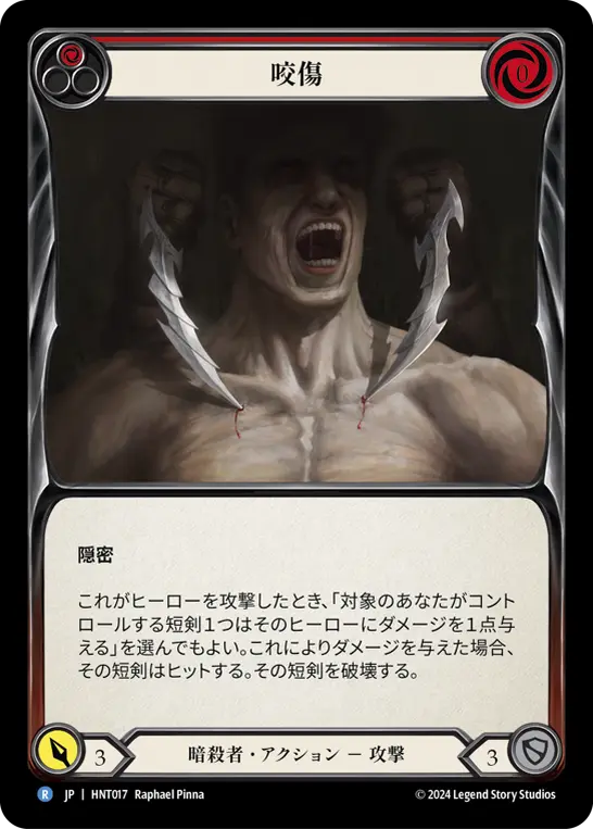 Card: Bite (red)