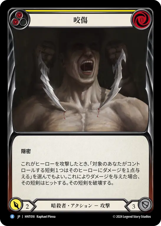 Card: Bite (yel)