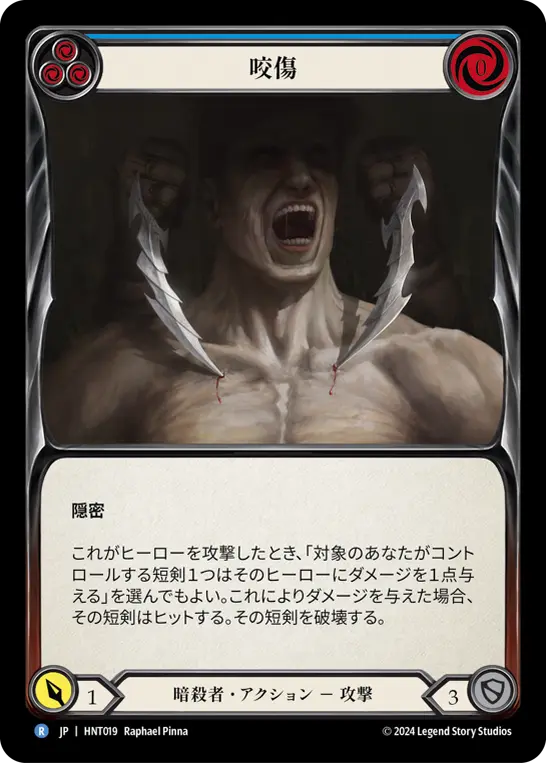 Card: Bite (blu)
