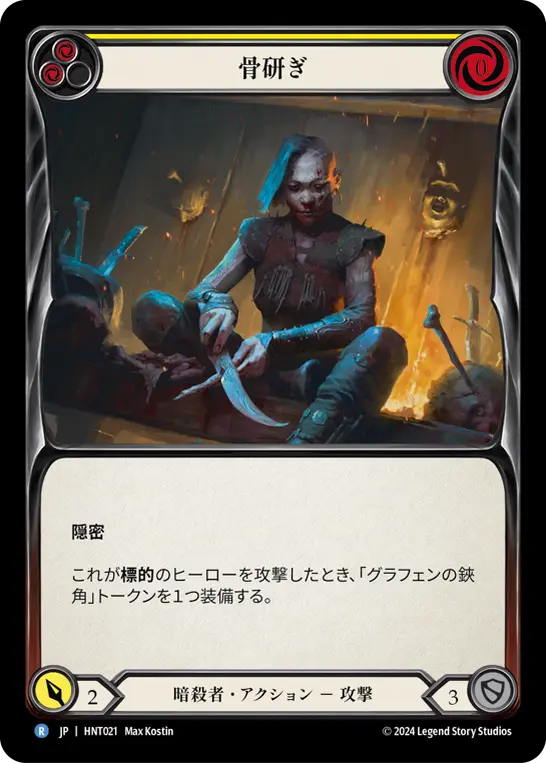 Card: Whittle from Bone (yel)