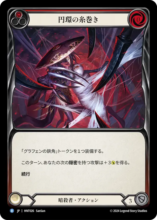 Card: Orb-Weaver Spinneret (red)