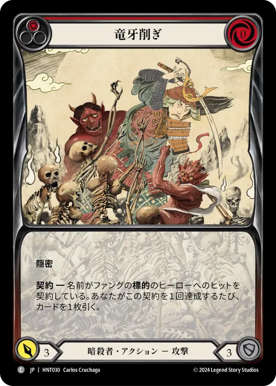 Card: Defang the Dragon (red)
