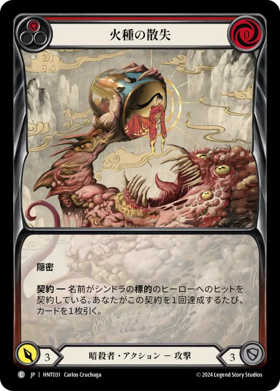 Card: Extinguish the Flames (red)