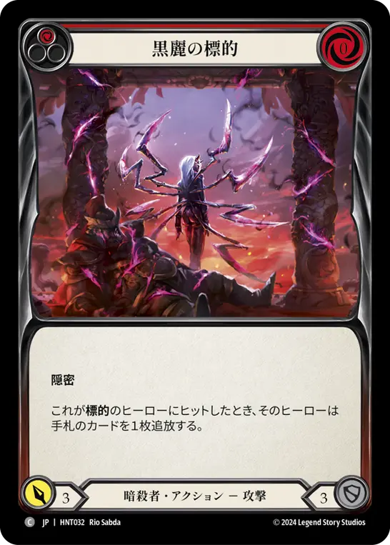 Card: Mark of the Black Widow (red)
