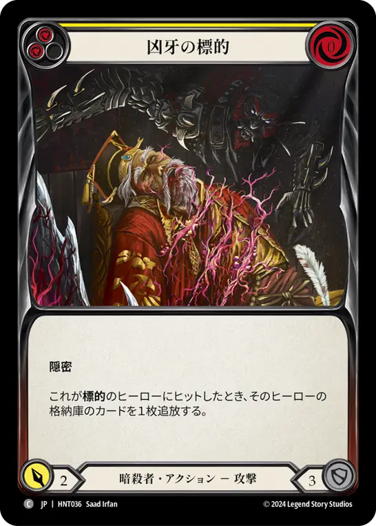 Card: Mark of the Funnel Web (yel)