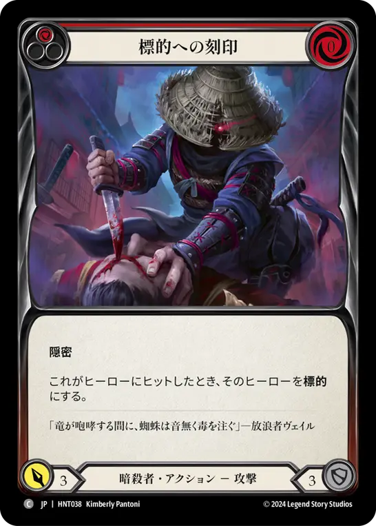 Card: Mark the Prey (red)