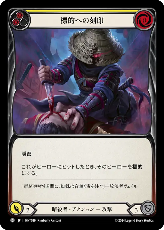 Card: Mark the Prey (yel)
