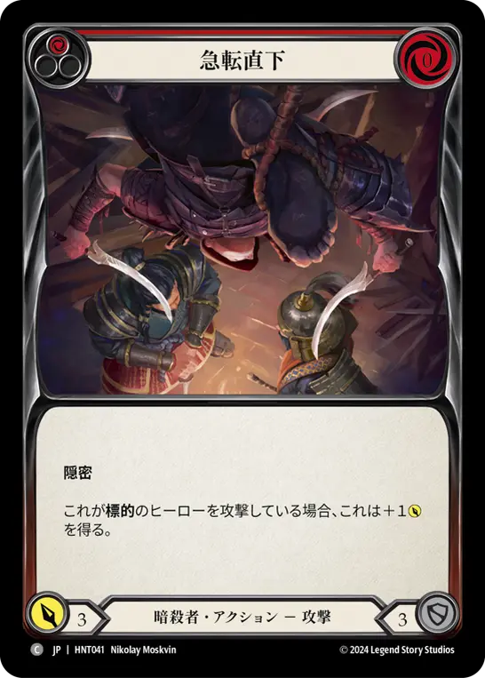Card: Plunge the Prospect (red)