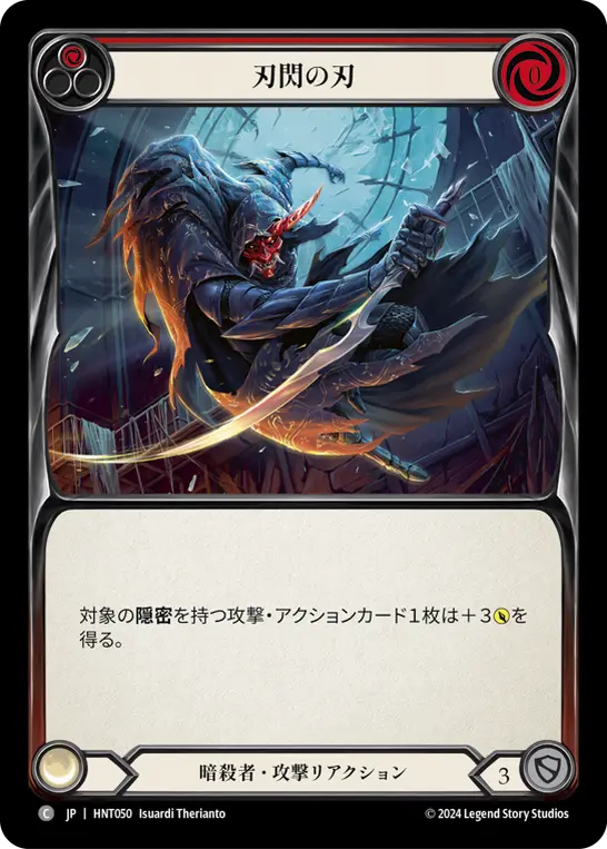 Card: Razor's Edge (red)