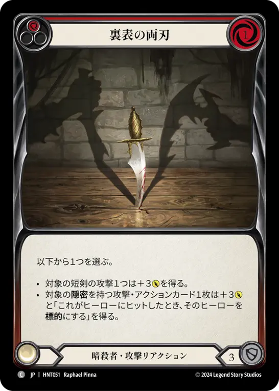 Card: Two Sides to the Blade (red)