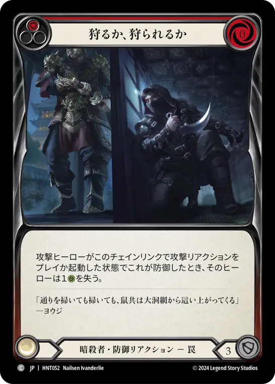 Card: Hunted or Hunter (red)