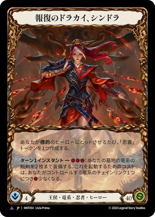 Card: Cindra, Dracai of Retribution