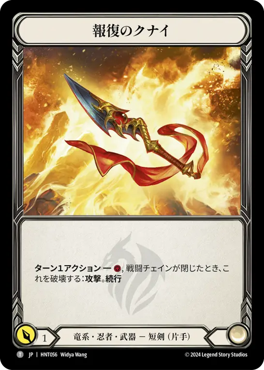 Card: Kunai of Retribution