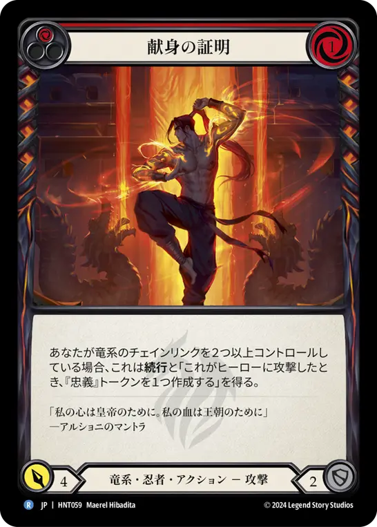 Card: Demonstrate Devotion (red)